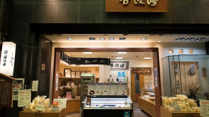 「京の台所」錦市場で京の味覚を堪能　お買物券1000円付きプラン【1名】（朝食付）